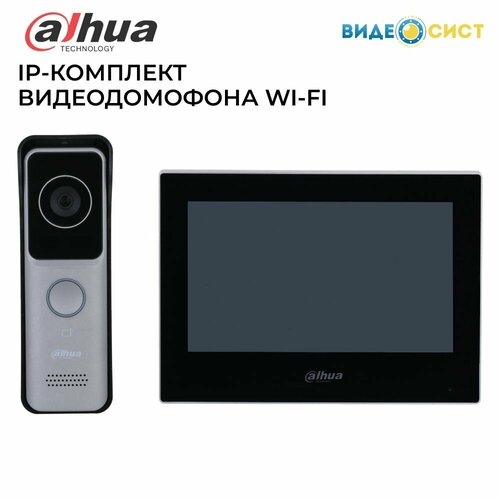 Домофон WI-Fi Dahua DHI-KTW02 комплект цветной, сенсорный, аудиовход и динамик, экран 7, вызывная панель и видеодомофон