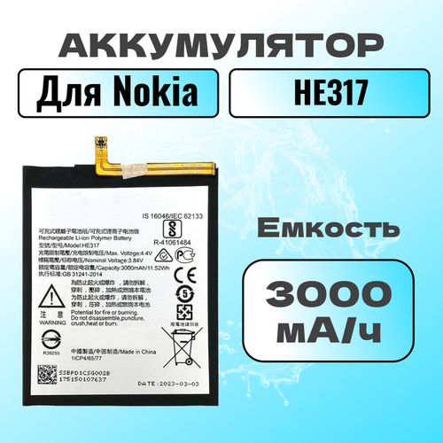 Аккумулятор для Nokia HE317 (HE335 / HE316) (Nokia 6)