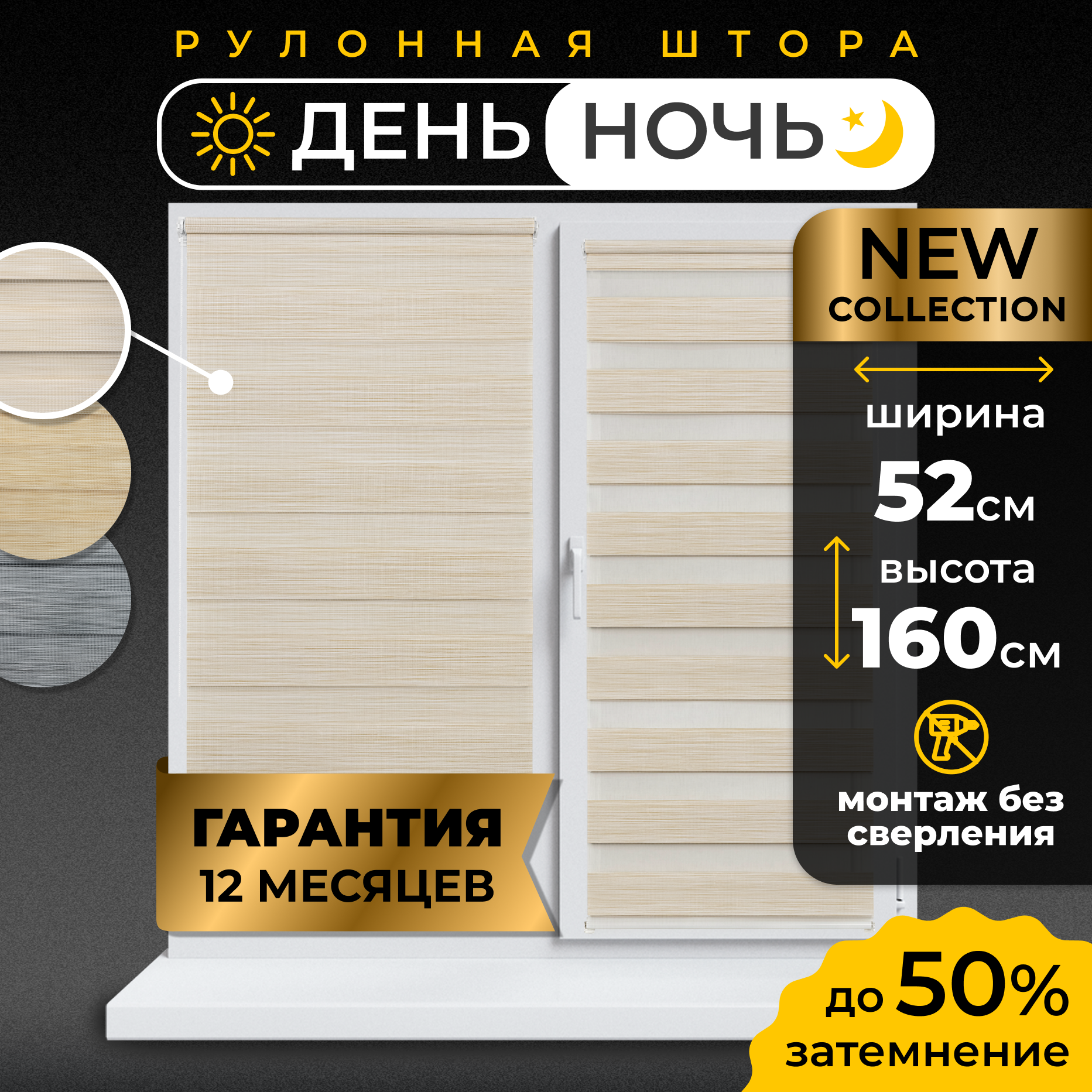 Рулонная штора LM DECOR "Бруклин" 02 День/Ночь Светло-бежевый 52х160 см