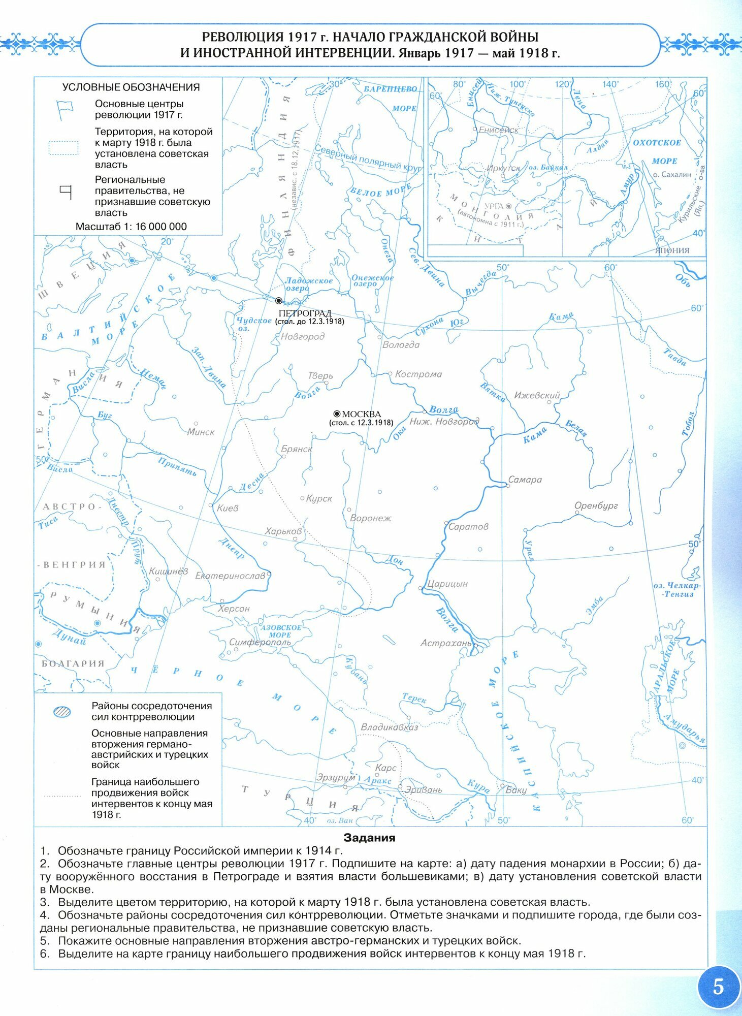 История России. 1914 год - начало XXI века. 10-11 классы. Контурные карты. ФГОС - фото №15