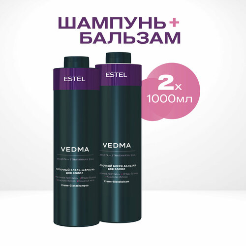 Косметический набор VEDMA для блеска волос ESTEL PROFESSIONAL 1000+1000 мл estel набор vedma шампунь ведьма эстель 1000 мл бальзам ведьма эстель 1000 мл