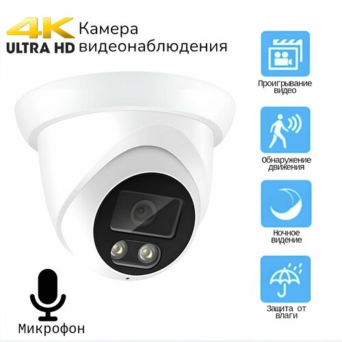 ASECAM 4K-POE купольная камера видеонаблюдения 8Mp 6800₽