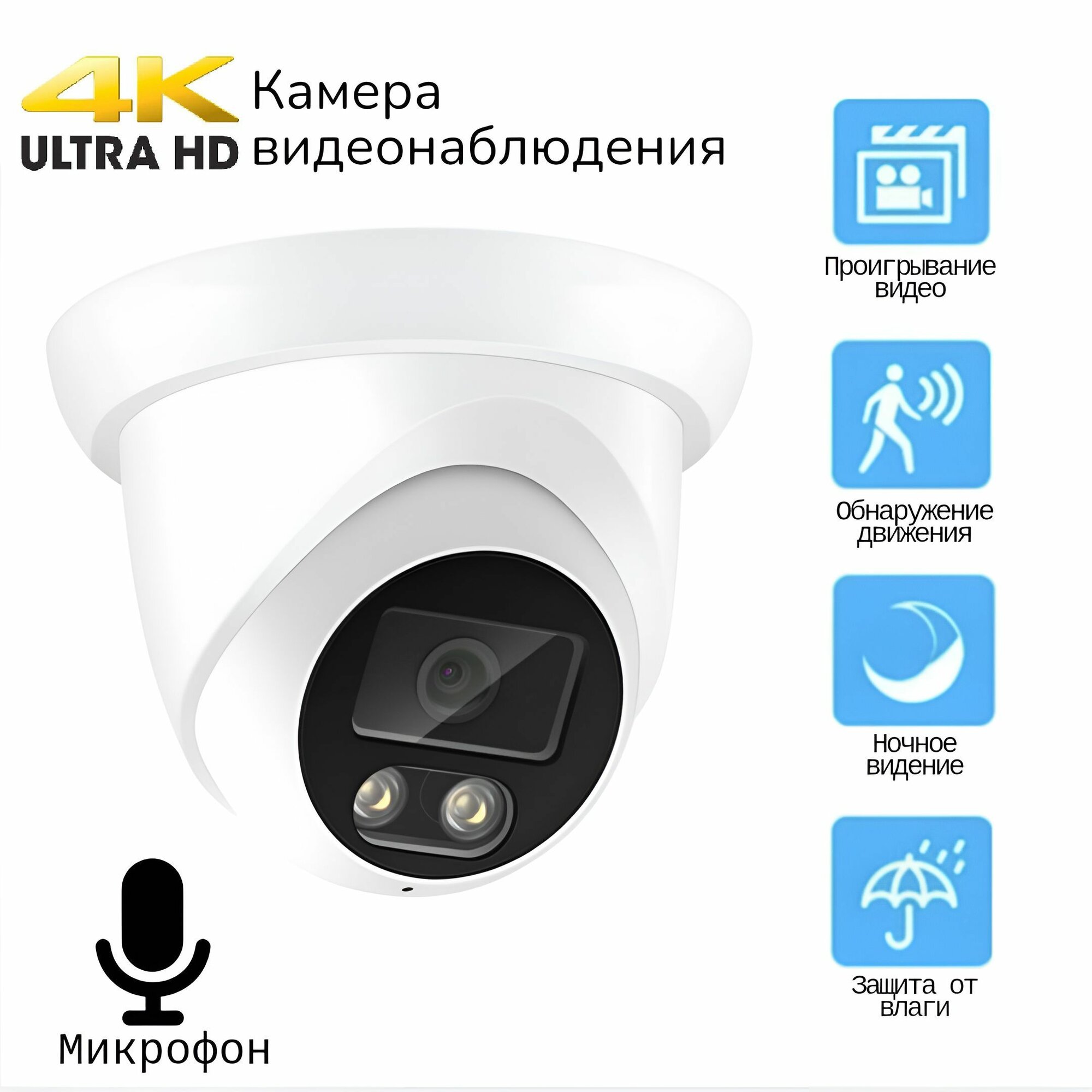 ASECAM 4K-POE купольная камера видеонаблюдения 8Mp