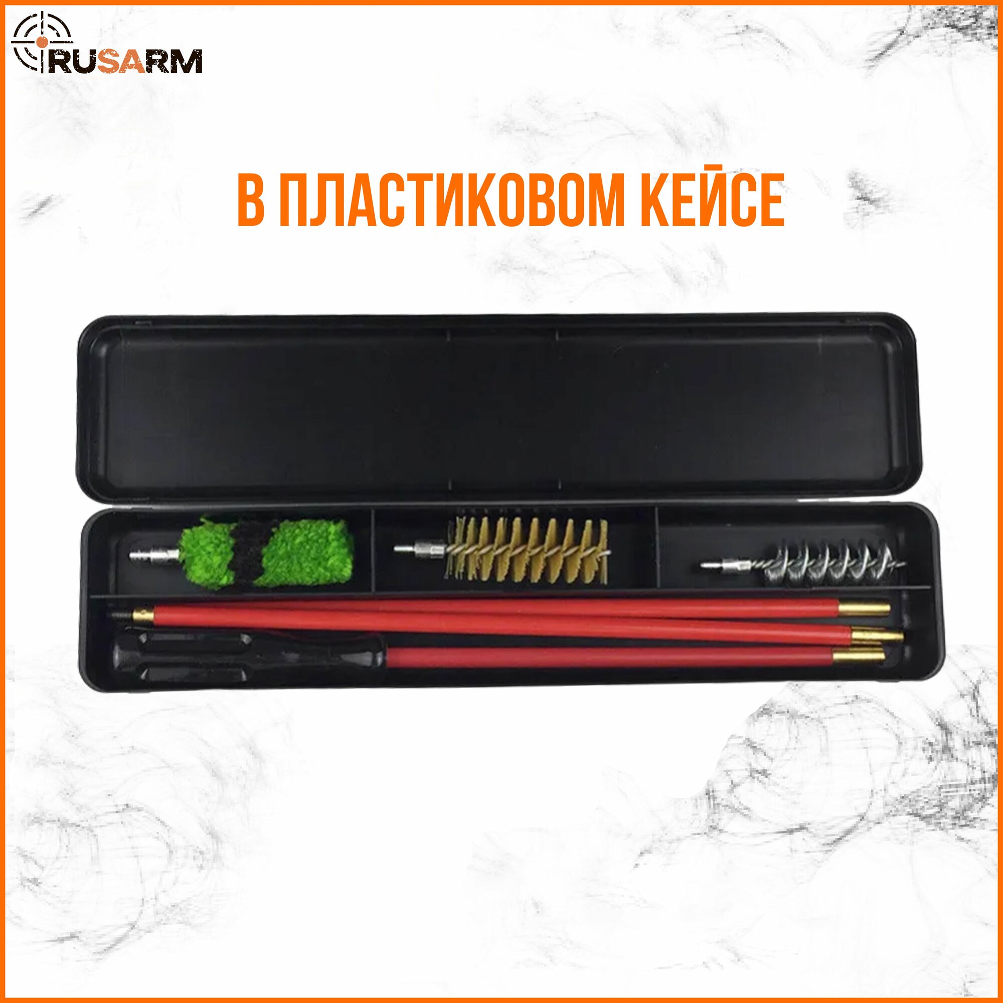 Набор для чистки (шомпол) RealArm в пластиковом кейсе 12 мм калибр — фото 1