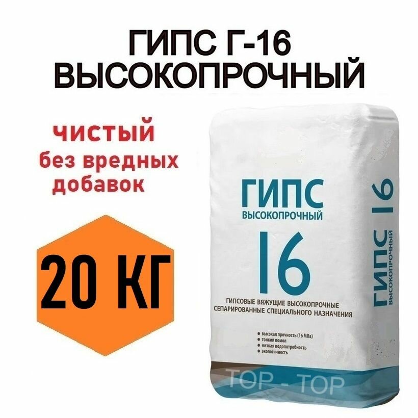 Гипс Г16 20кг, от производителя, чистый без вредных примесей, подходит для творчества детей и взрослых, для создания художественных, скульптурных композиций и элементов декора.