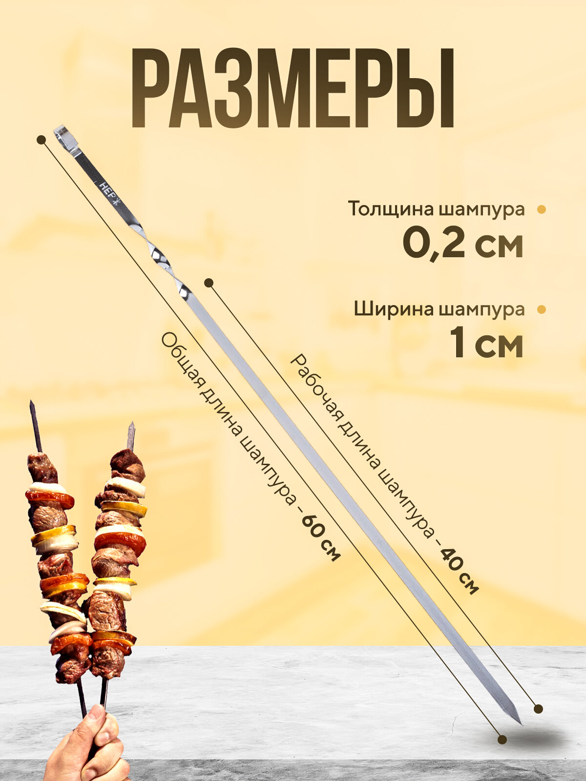 Шампур стандартный 60 см "Лучезар" 4 шт.