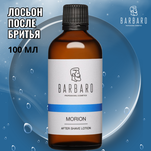 Barbaro After Shave Lotion Morion - Лосьон после бритья 100 мл