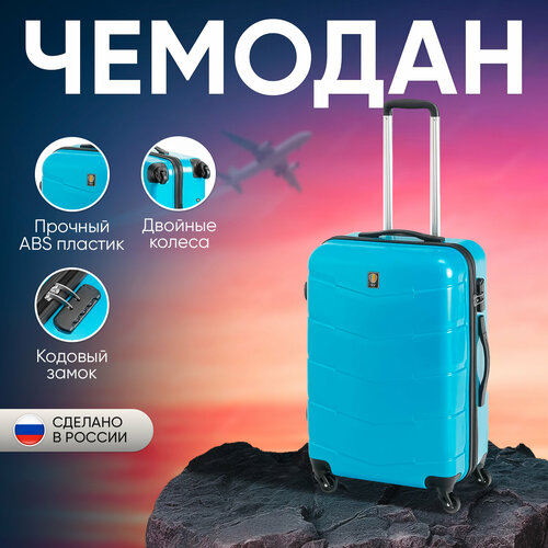 Чемодан Sun Voyage, 65 л, размер M, бирюзовый, голубой чемодан sun voyage 65 л размер m голубой