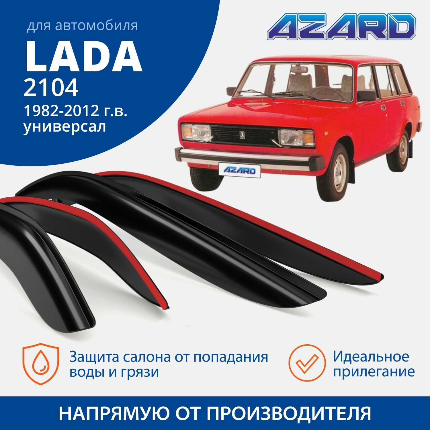 Дефлекторы окон /ветровики/ Azard для LADA 2104