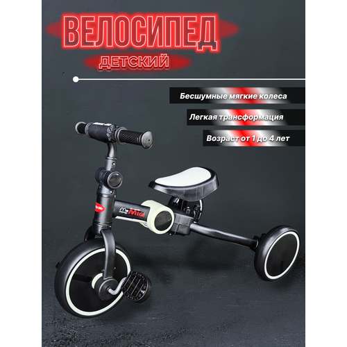 Велосипед 3в1 черный/белый 105White трехколесный велосипед трансформер bebehoo childrens tricycle pattern blue st168