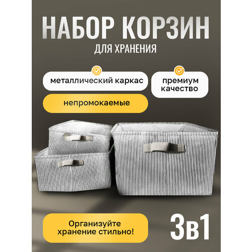 Набор корзин Conflate 3 шт с ручками светло-серый 2031₽