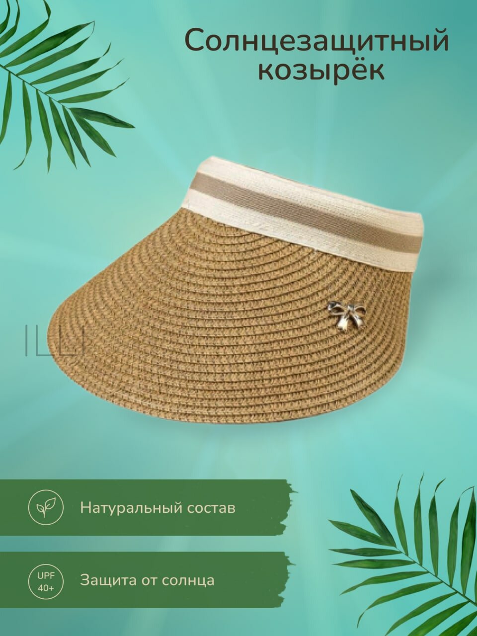 Женский козырек на голову от солнца купить — купить по низкой цене на ...