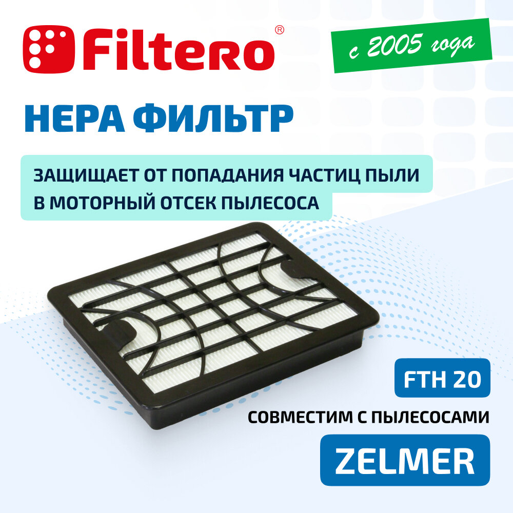 Filtero FTH 20 ZEL HEPA фильтр для пылес. Zelmer