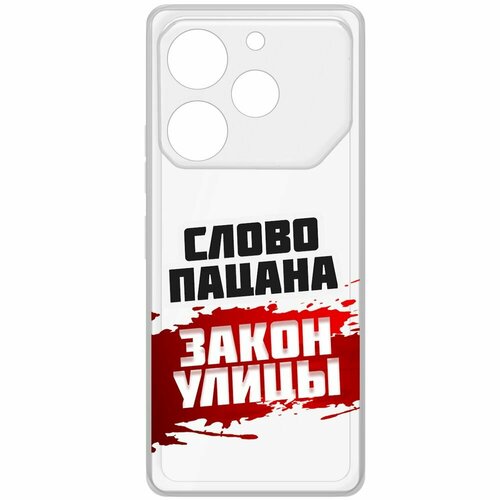 Чехол-накладка Krutoff Clear Case Слово пацана - закон улицы для TECNO Pova 6 Pro чехол накладка krutoff clear case слово пацана закон улицы для tecno pova 5