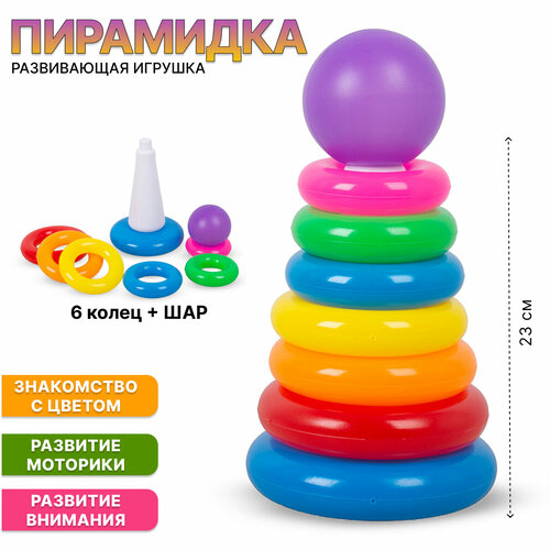 Игрушка развивающая Пирамидка 23 см (5146)