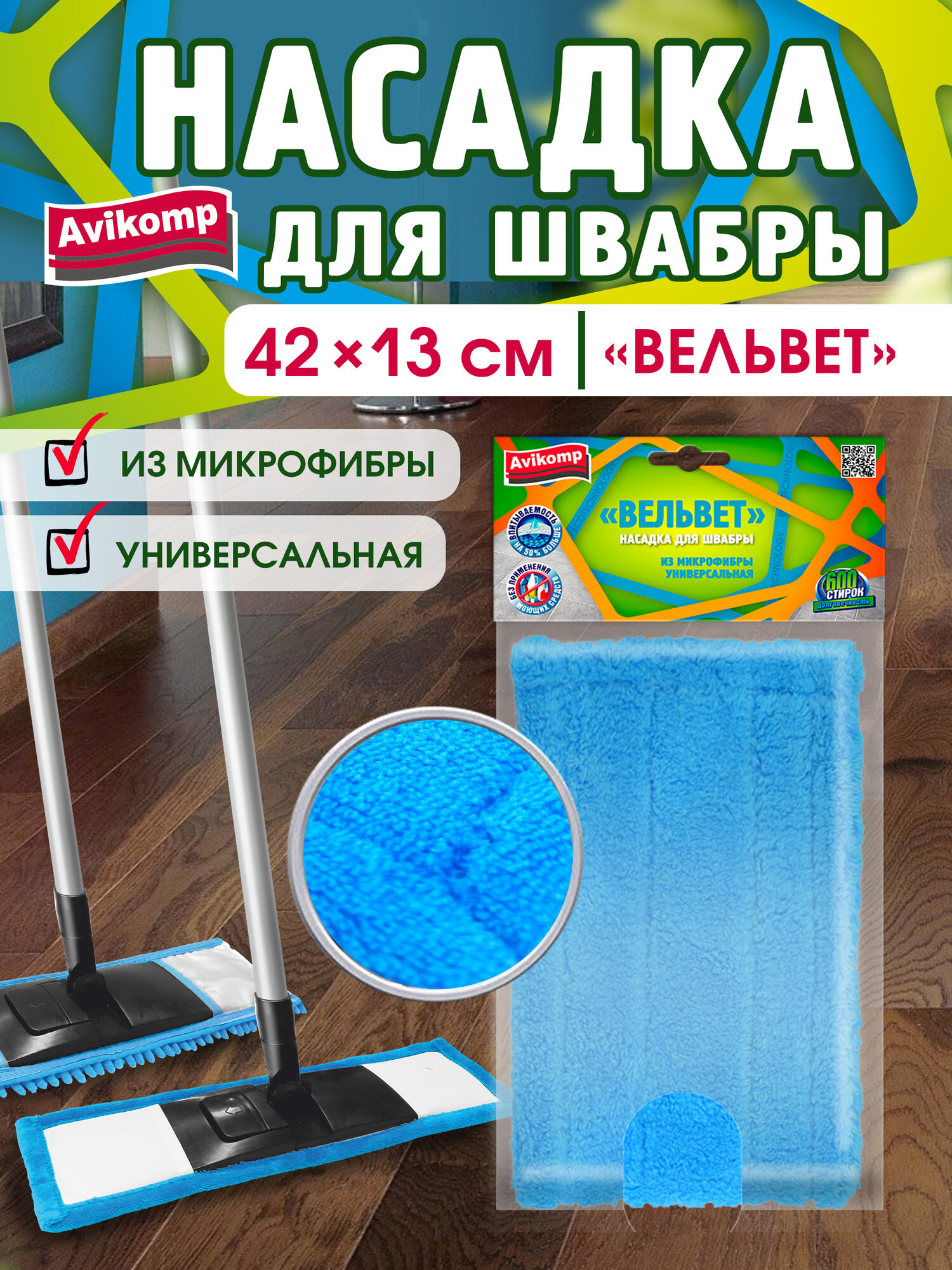 фото Насадка для швабры универсальная Eco Technology, микрофибра «Вельвет», Avikomp, 42х13см