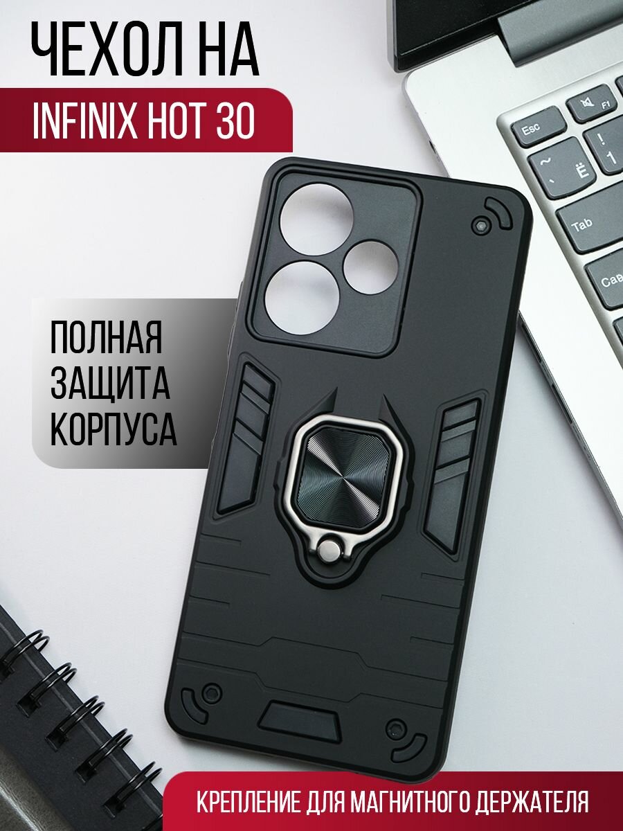 Чехол на Infinix Hot 30 защитный противоударный бампер на Инфиникс Хот 30 с кольцом-подставкой Черный