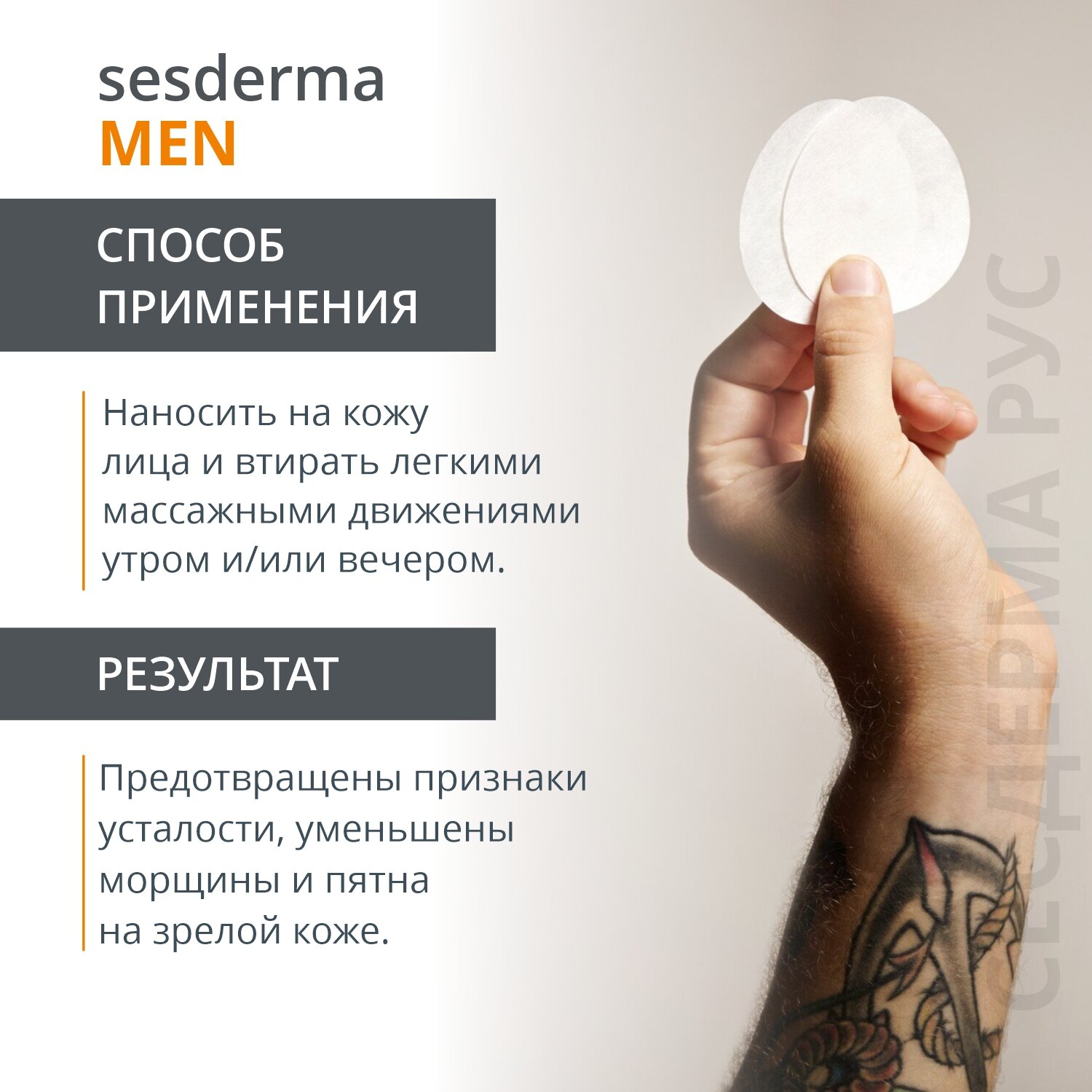 Sesderma Лосьон антивозрастной Sesderma для мужчин, 50 мл (Sesderma, Sesderma ) - фото №3