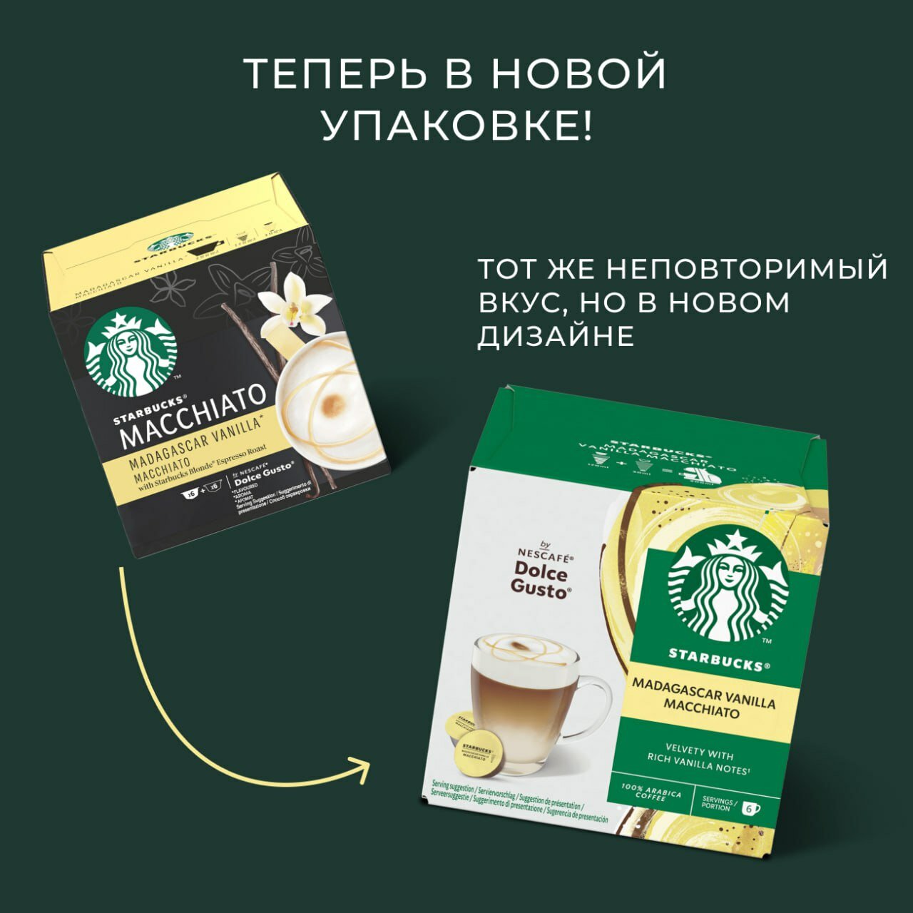 Кофе в капсулах Starbucks Dolce Gusto Caps Madagascar Vanilla Macchiato, Старбакс в капсулах для кофемашины Нескафе Дольче Густо, эспрессо, 12 штук