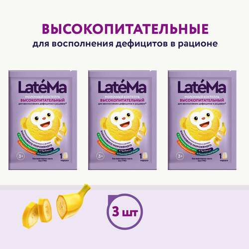 Молочная смесь для приготовления коктейля LateMa высокопитательная (для набора и поддержания веса) со вкусом бананового мороженого 3 шт. молочная смесь для приготовления коктейля latema высокопитательная для набора и поддержания веса со вкусом бананового мороженого