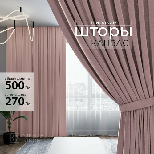 Шторы для комнаты, шторы для гостиной комплект Канвас L, 500 х 270 см, розовый, светло-розовый