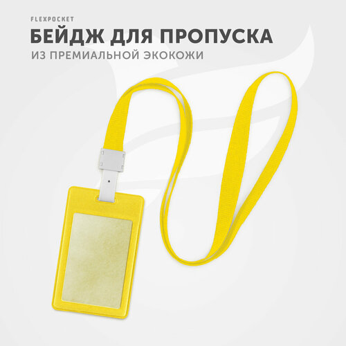 бейдж flexpocket пластиковый карман для бейджа или пропуска на ленте Бейдж для пропуска, карман для карты на ленте Flexpocket, цвет Желтый