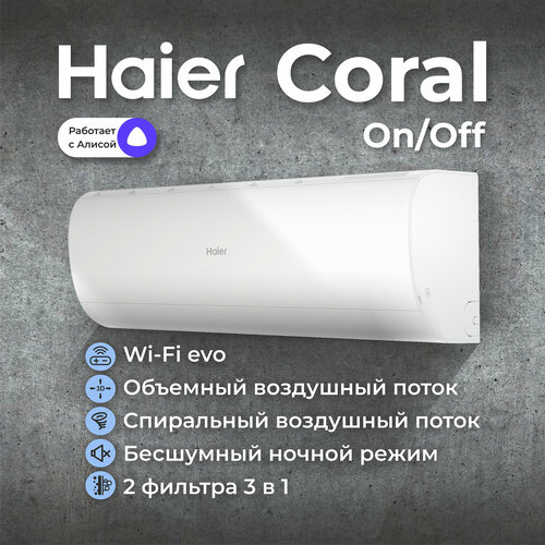 Сплит-система Haier Сoral On/Off HSU-09HPL203/R3