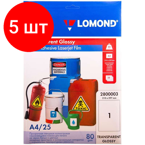 Комплект 5 упаковок, Пленка для проекторов Lomond (2800003) самокл. прозрачн. А4 71г/м2, 25л/уп