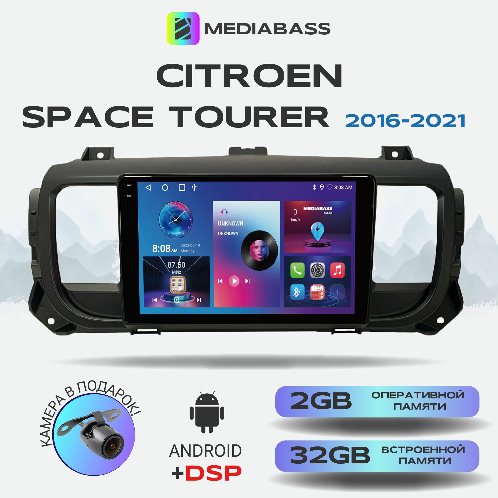 Магнитола M2 PRO Citroen Space Tourer Ситроен Спейс Тур 2016-2021, Android 12, 2/32ГБ, планшет / Ситроен Спейс Тур, 4-ядерный процессор, QLED экран с разрешением 1280*720, DSP, чип-усилитель YD7388