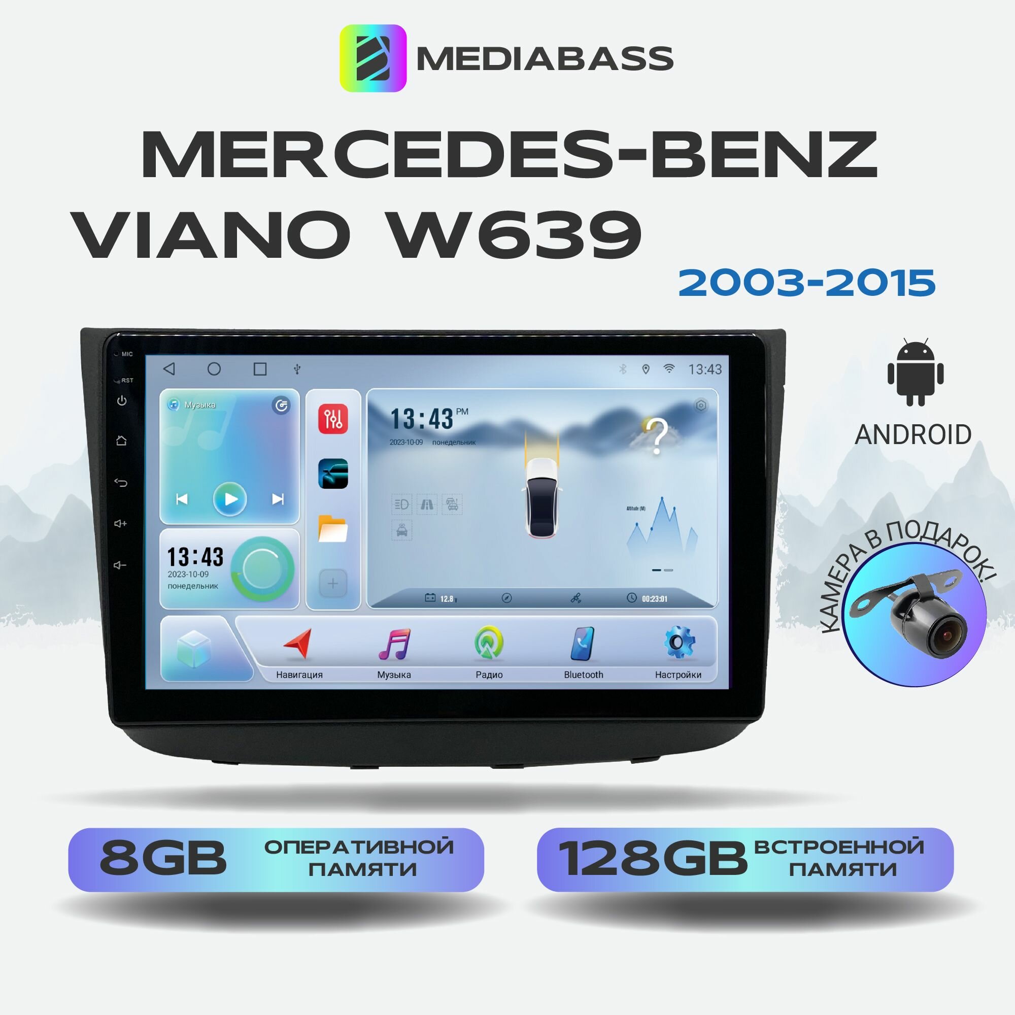 Автомагнитола Mediabass Mercedes-Benz Viano W639 (2003-2015) , Android 12, 8/128ГБ, 8-ядерный процессор, DSP, 4G модем, голосовое управление, чип-усилитель TDA7851 / Мерсдес Бенц Виано