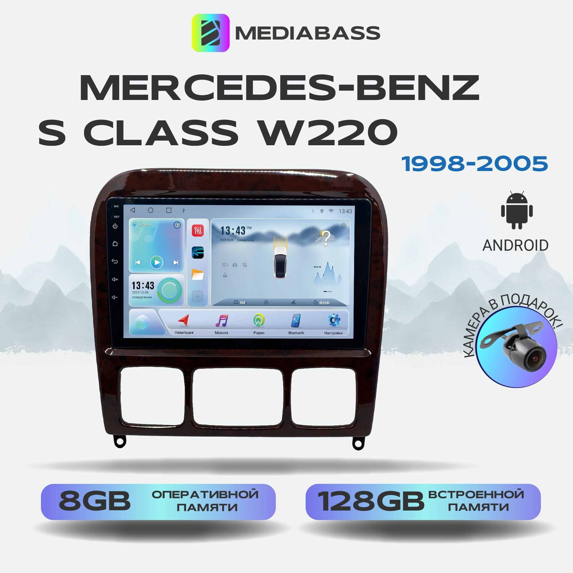 Автомагнитола Mediabass Mercedes-Benz S Class W220 (1998-2005) , Android 12, 8/128ГБ, 8-ядерный процессор, DSP, 4G модем, голосовое управление, чип-усилитель TDA7851 / Мерсдес Бенц С класс