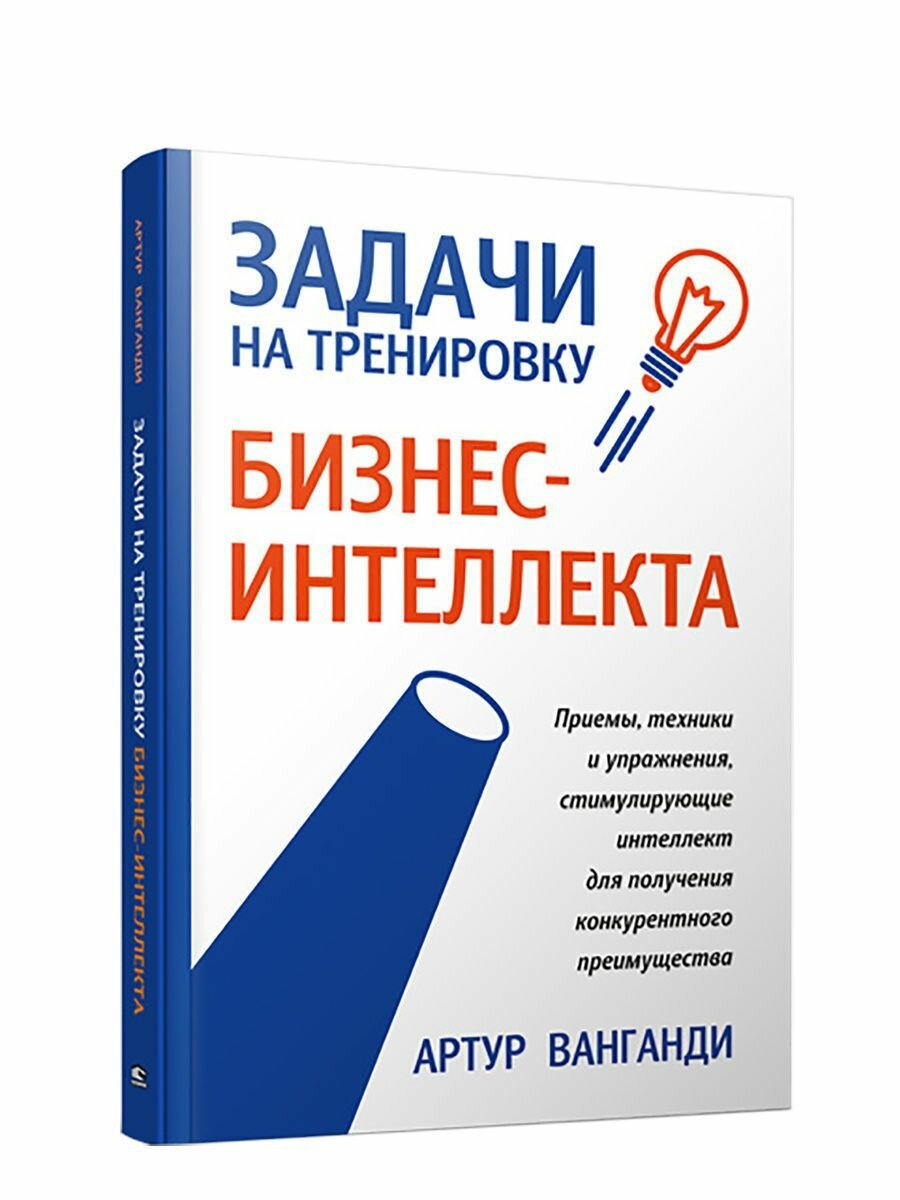 Задачи на тренировку бизнес-интеллекта - фото №5