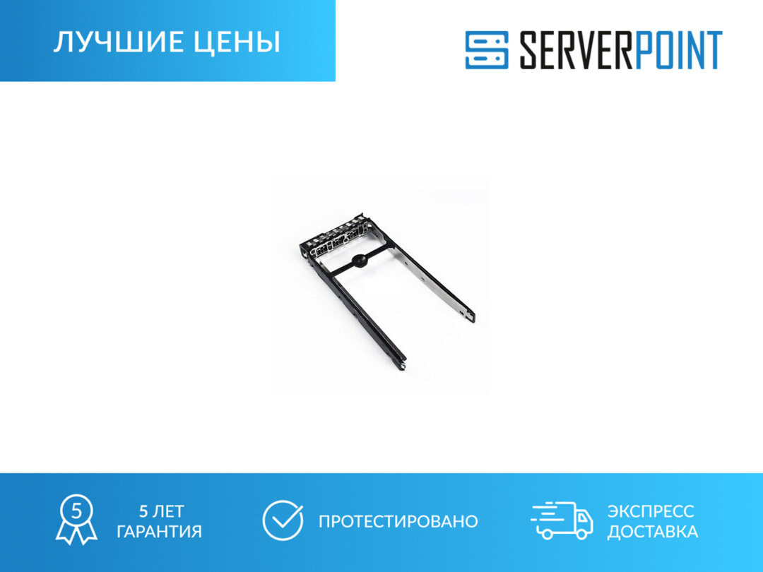 Салазка 2.5" для СХД HPE 3PAR StoreServ 20000 5697-3141 5697-3149 C3598