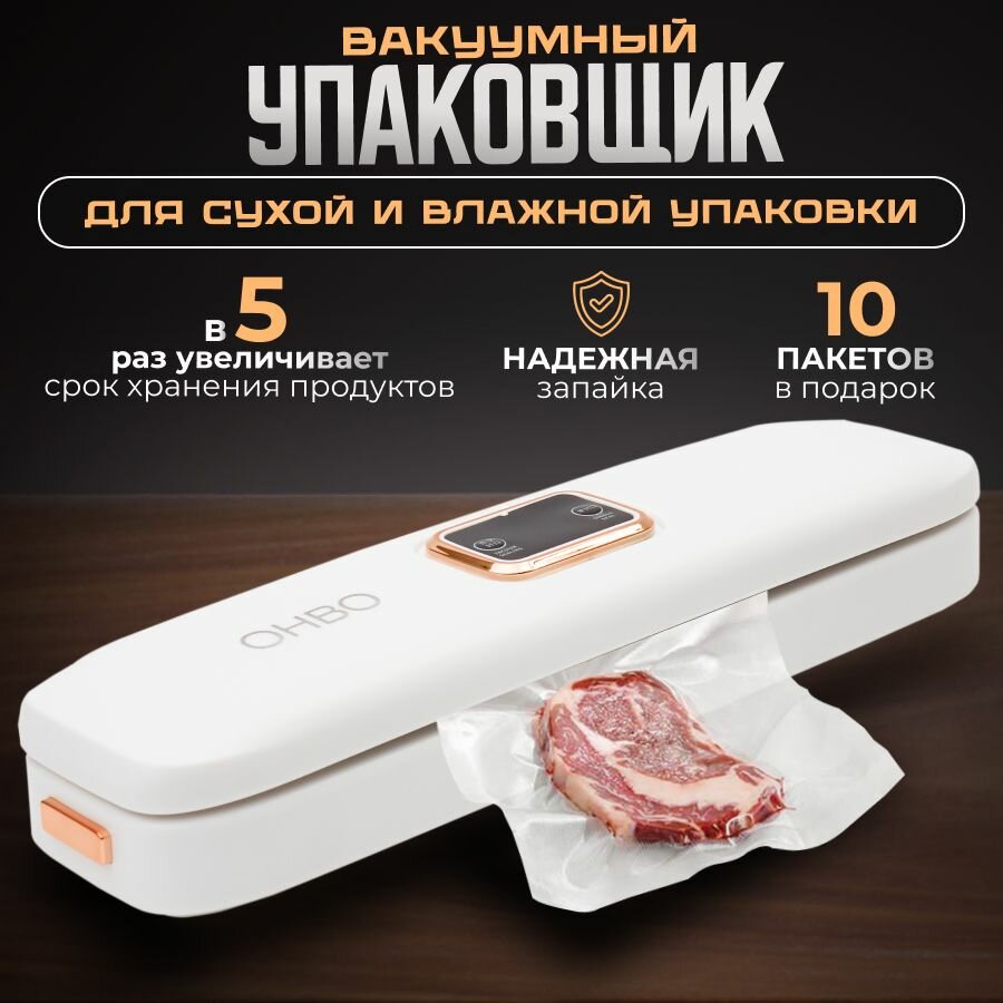 Вакууматор для продуктов B&P вакуумный упаковщик для сухих и влажных продуктов, белый, 90 Вт