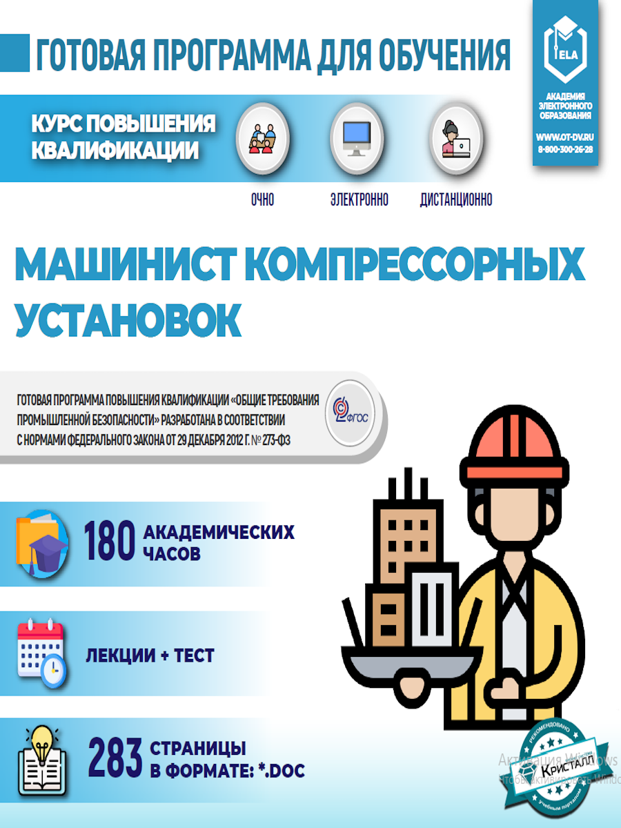 Комплект учебной программы «Машинист компрессорных установок»