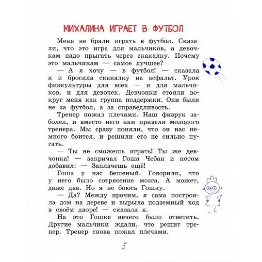 Михалина и её классные друзья (Стрельникова Кристина Ивановна) - фото №14