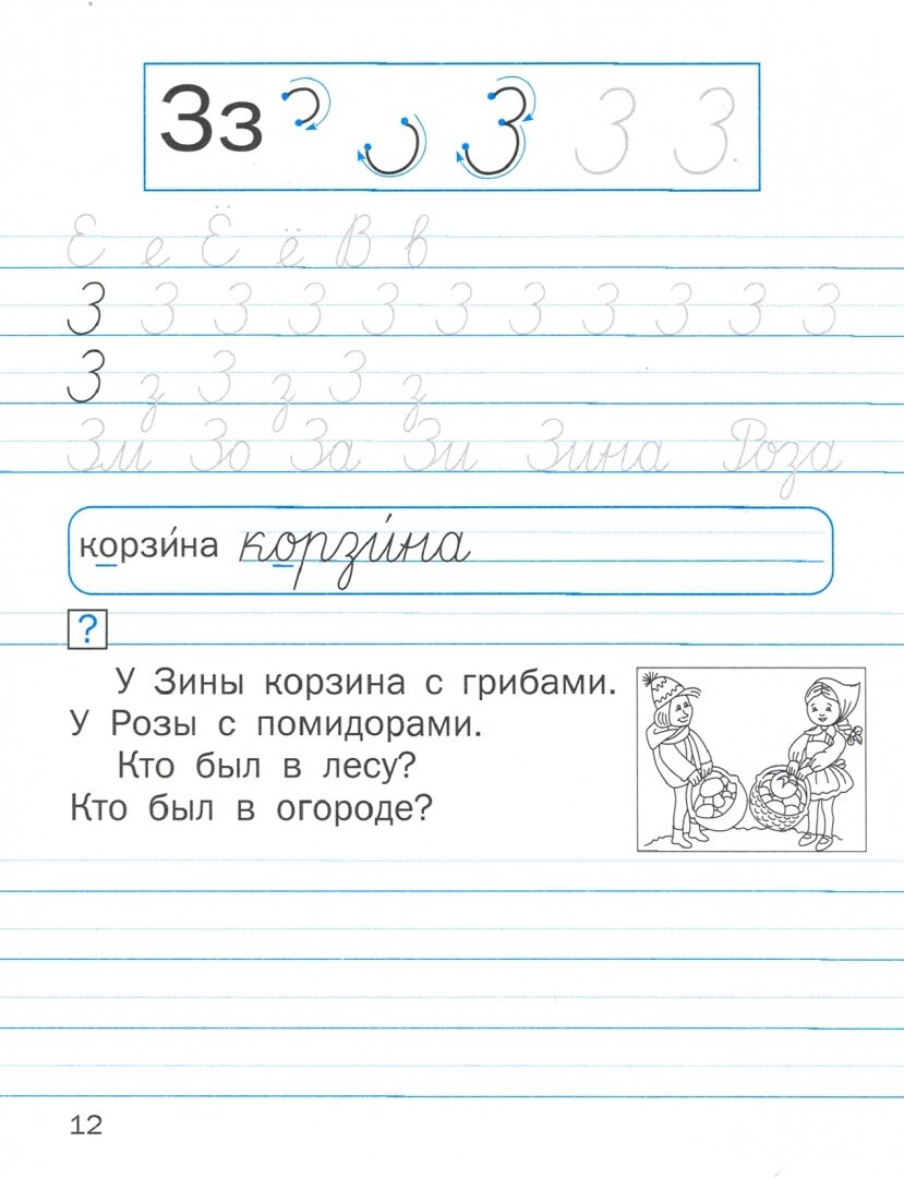 Мои волшебные пальчики. Прописи для первоклассников в 5-ти частях. Часть 5. - фото №2