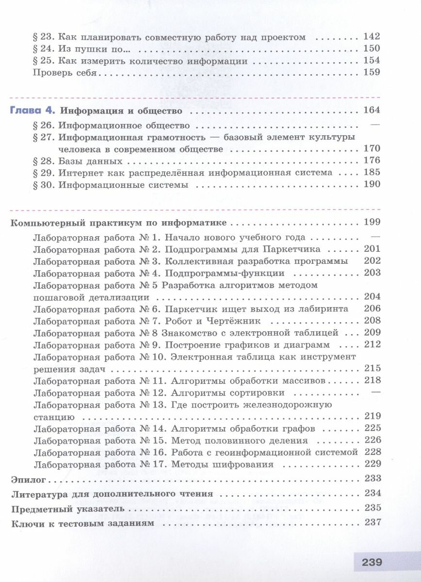 Информатика 9кл [Учебник] (Гейн Александр Георгиевич; Юнерман Нина Ароновна) - фото №6