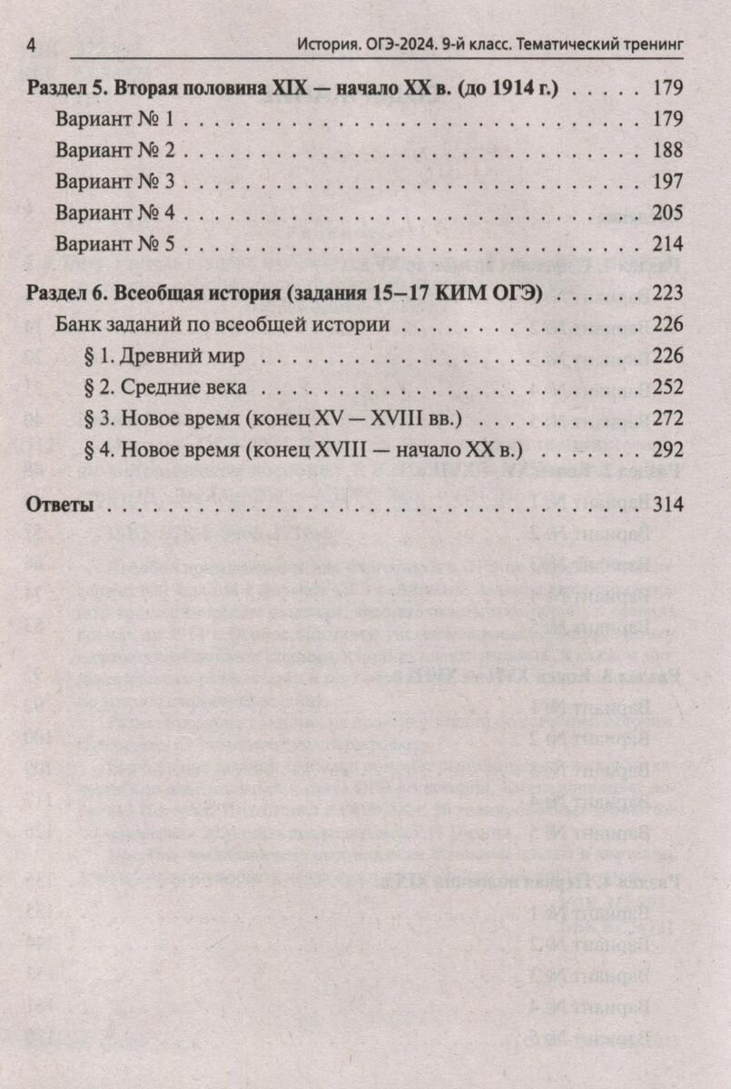 История. ОГЭ-2024. 9-й класс. Тематический тренинг - фото №19