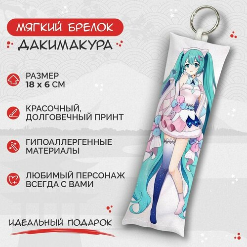 брелок дакимакура мини hatsune miku hatsune miku арт m0411 Брелок Anime Dakimakura, мультиколор