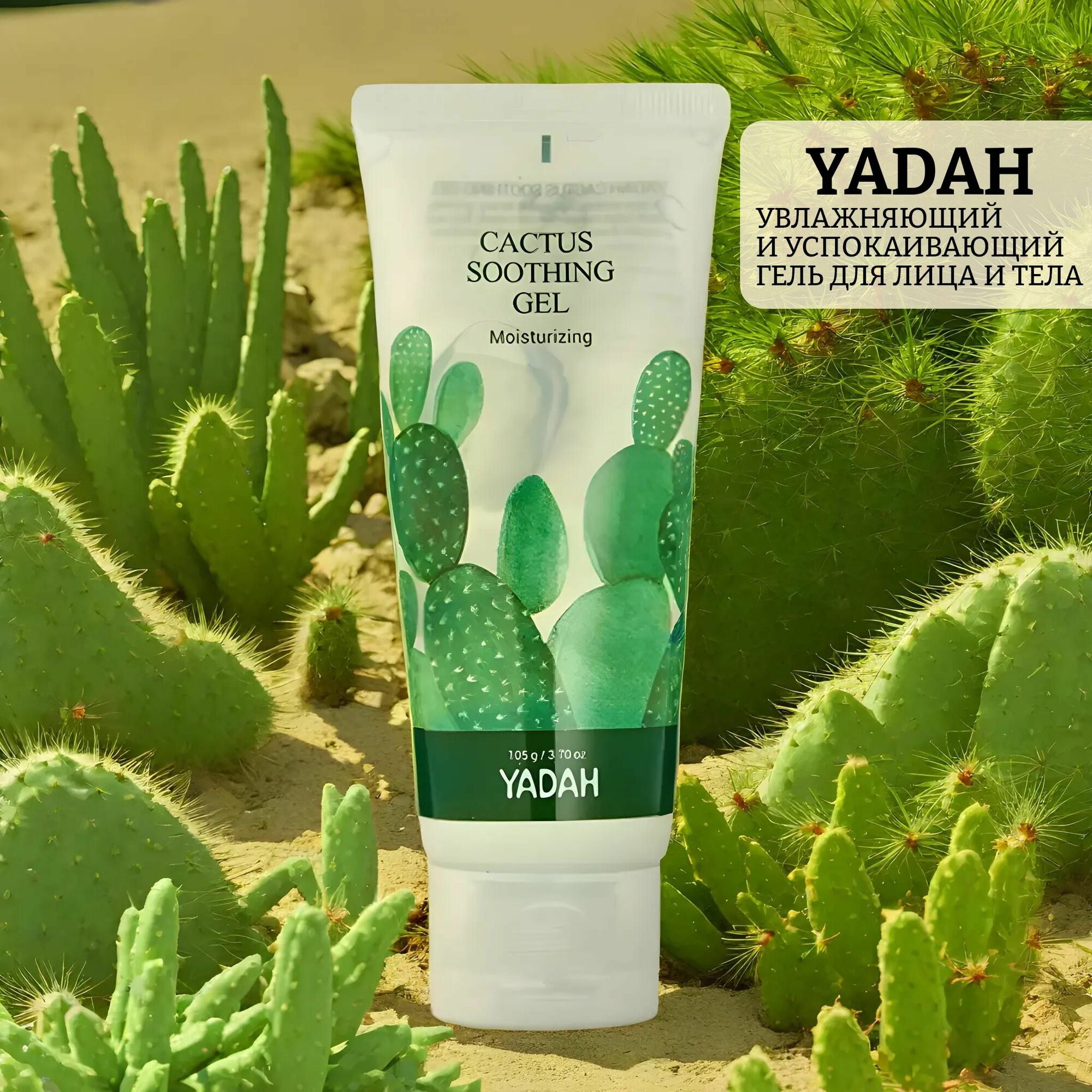 Увлажняющий и успокаивающий гель для лица и тела cactus soothing gel