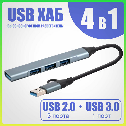 Разветвитель переходник USB-концентратор Type-C , 50 см (UCA9701)