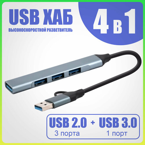 Разветвитель переходник USB-концентратор Type-C 50 см UCA9701 68300₽