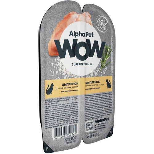 Альфа Пет 52321/211004 WOW пауч для кошек сочные кусочки в соусе Цыпленок 80г 20%