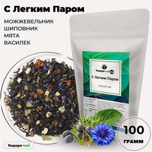 Изображение товара Черный чай С Легким Паром (Настоящий Цейлонский высокогорный чай, неповторимый купаж черного чая, травяной, ароматный) от Подари чай, 100 г