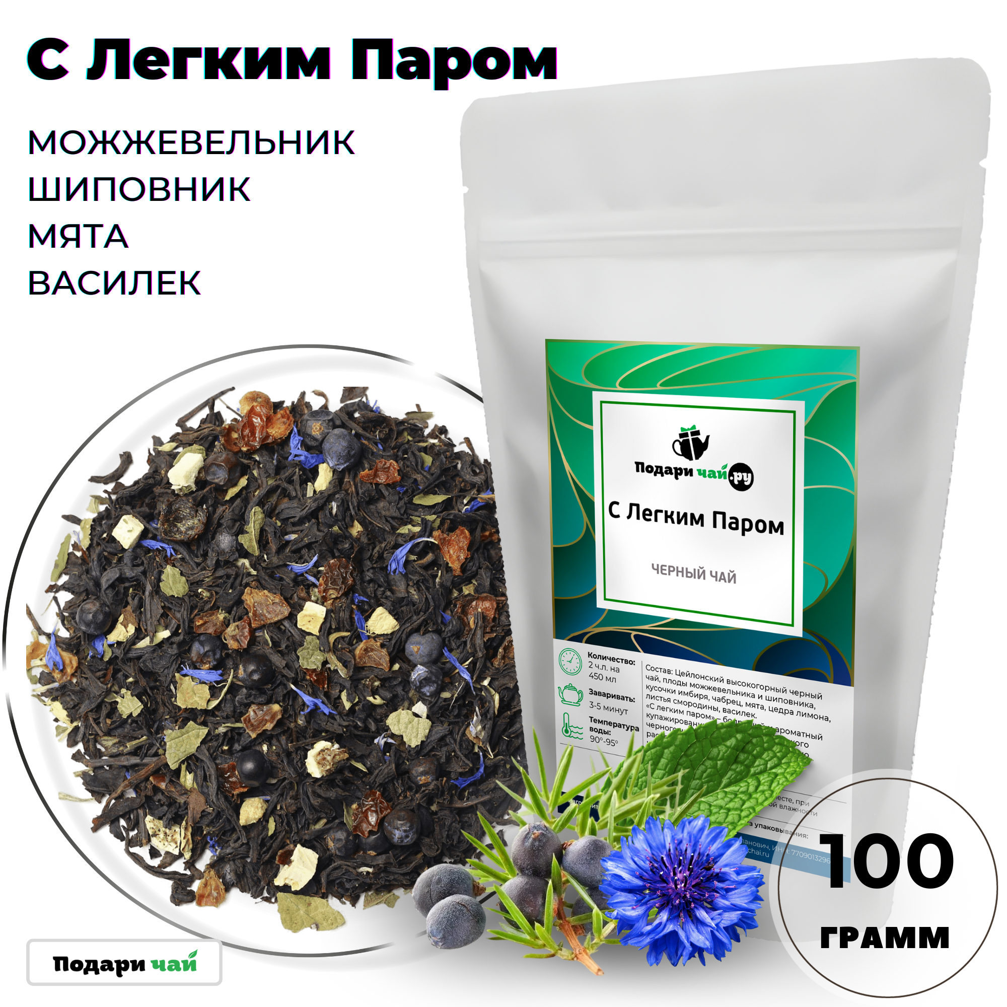 Черный чай С Легким Паром  Настоящий Цейлонский высокогорный чай  неповторимый купаж черного чая  травяной  ароматный  от Подари чай  100 г