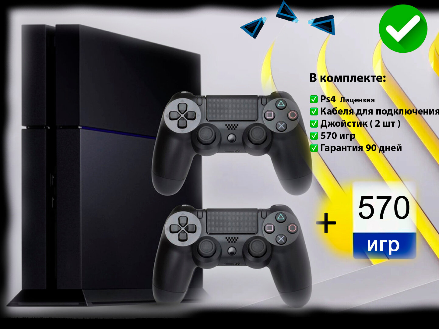 Игровая приставка Sony PlayStation 4 500 ГБ + 570 игр + 2 джойстика, черный