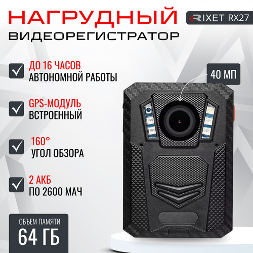 Нагрудный видеорегистратор RIXET RX27 64 Гб с разрешением 2К+ GPS/Глонасс, WiFi и с ночным видением, персональный носимый регистратор на одежду с обзором 160, нательная цифровая камера