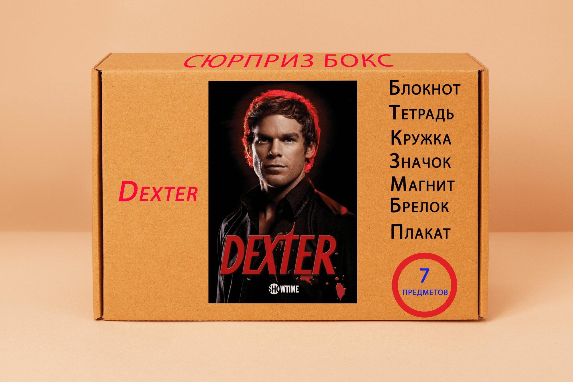 фото Подарочный набор - Декстер