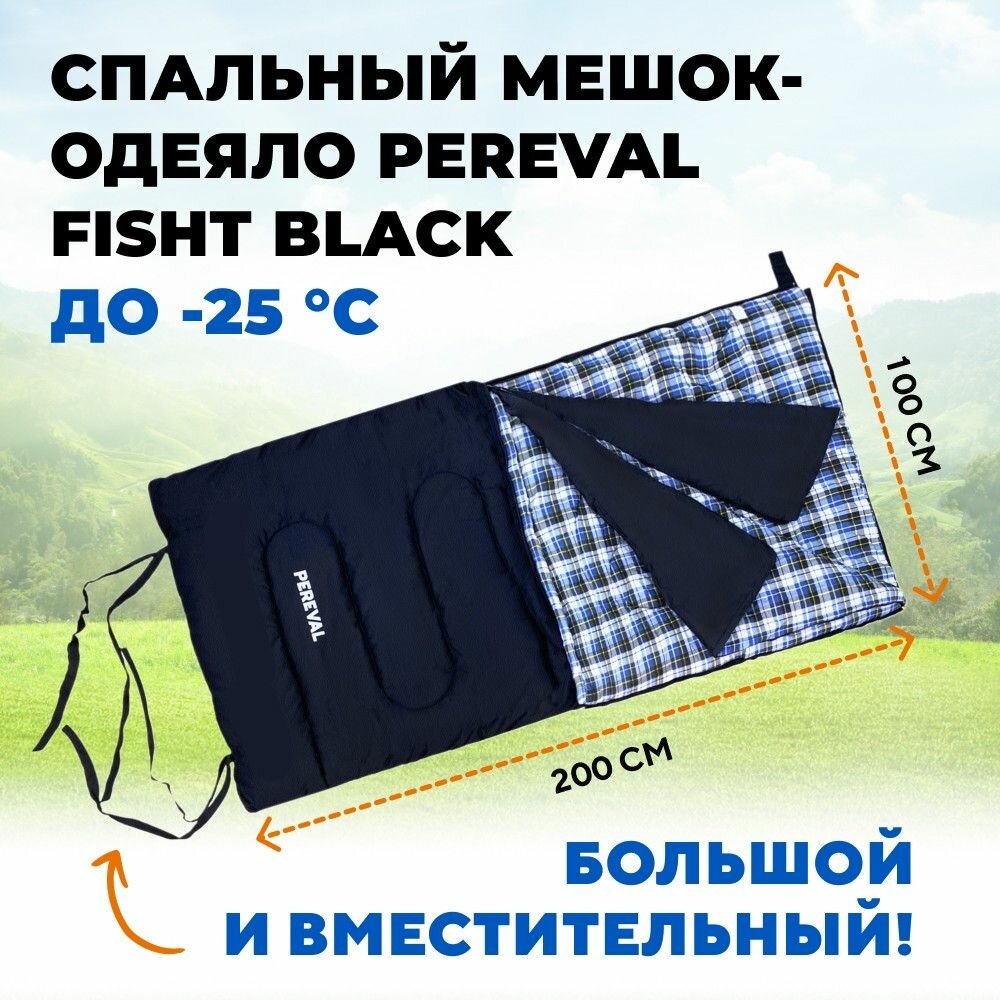 Спальный мешок -25 Pereval Fisht Black 200 см